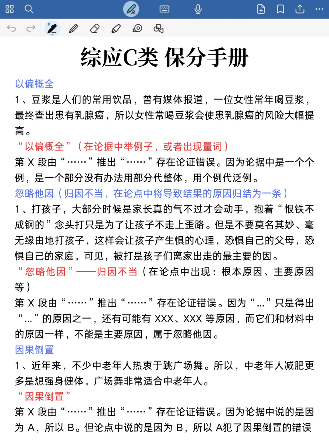 综应C类实验风向已经很明显了，就这 15 个