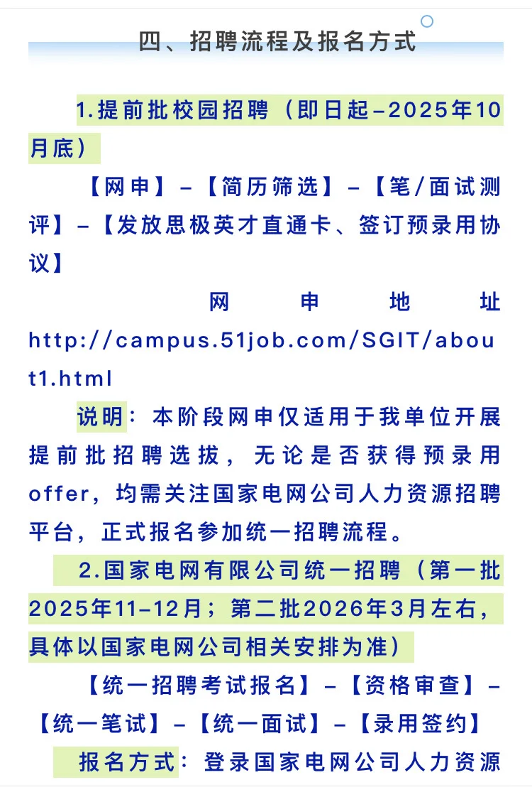 雄安有岗！国网信息通信产业集团招聘安排