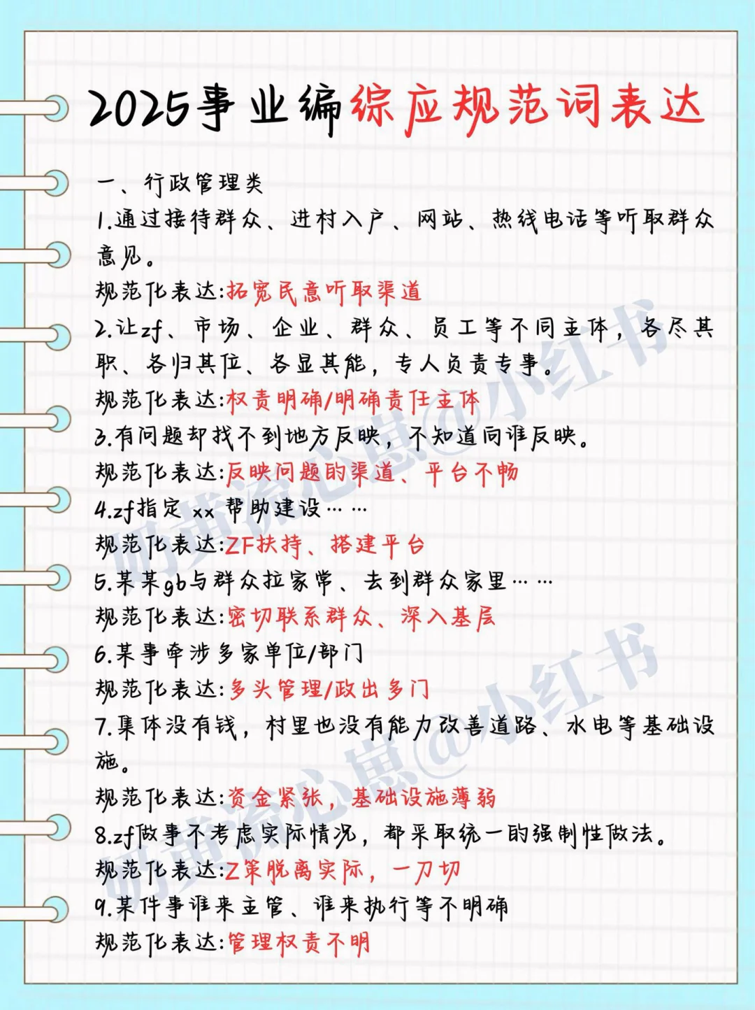 巨累，但能10天过事业编B类（自学版）
