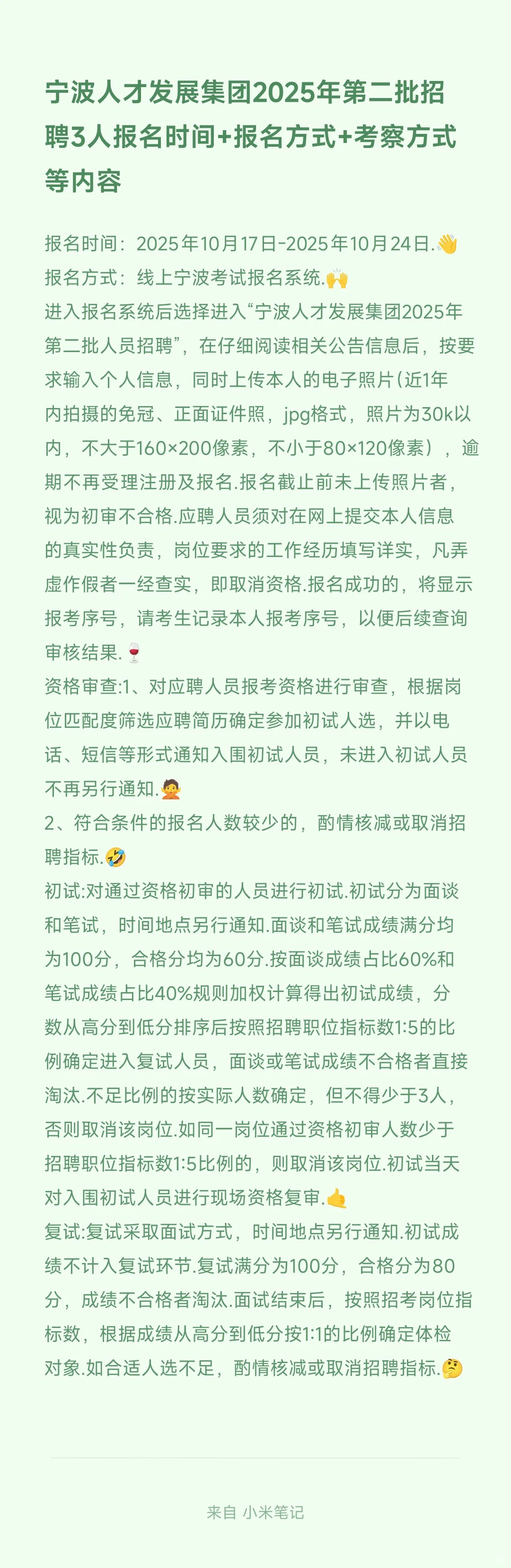 宁波人才集团招聘-要面谈就看简历靠关系了