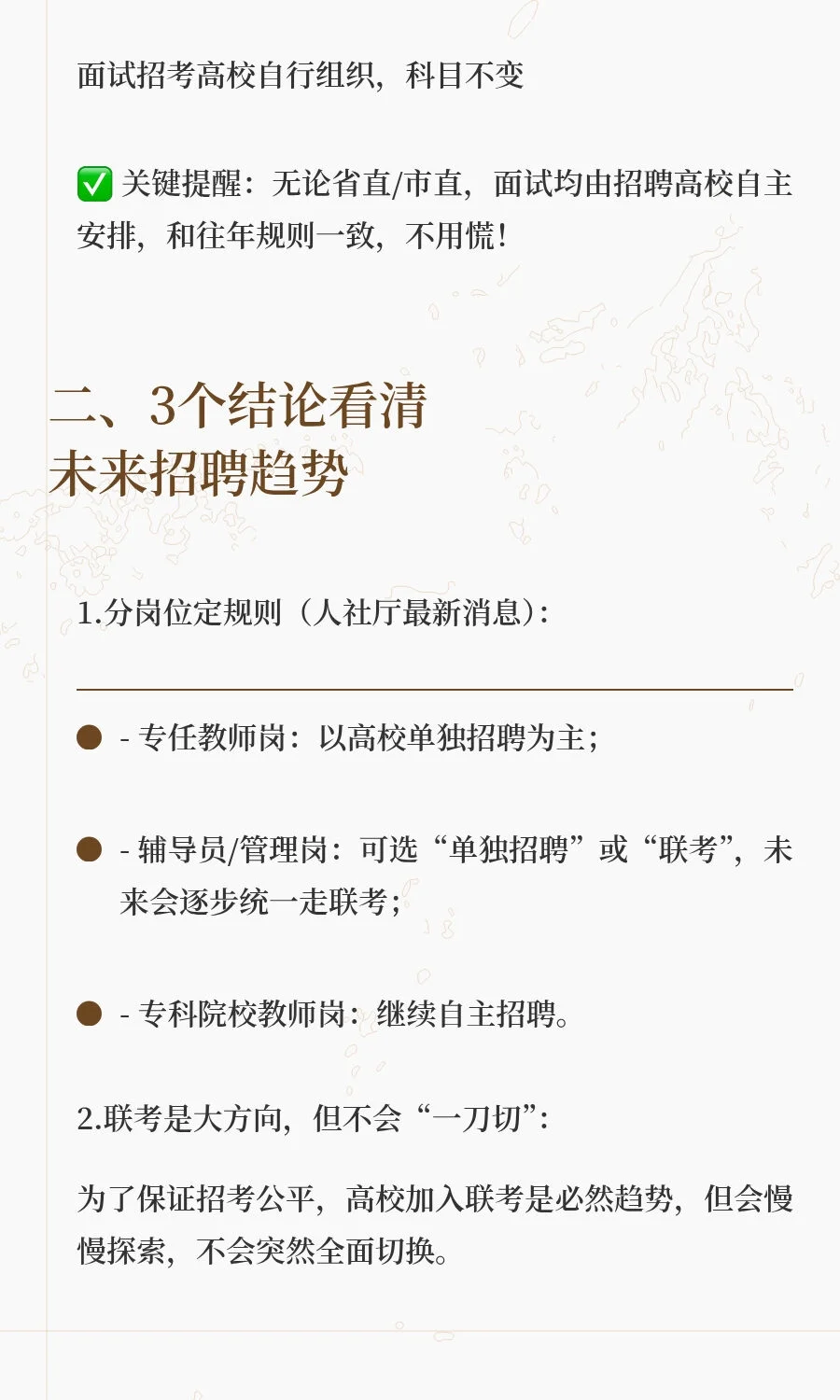 湖南高校招聘｜联考时代来临，这些变化直接
