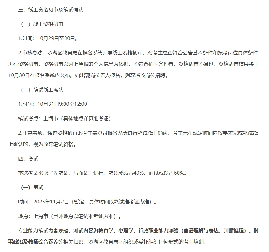 重磅！深圳罗湖区招聘162名编制教师公告！