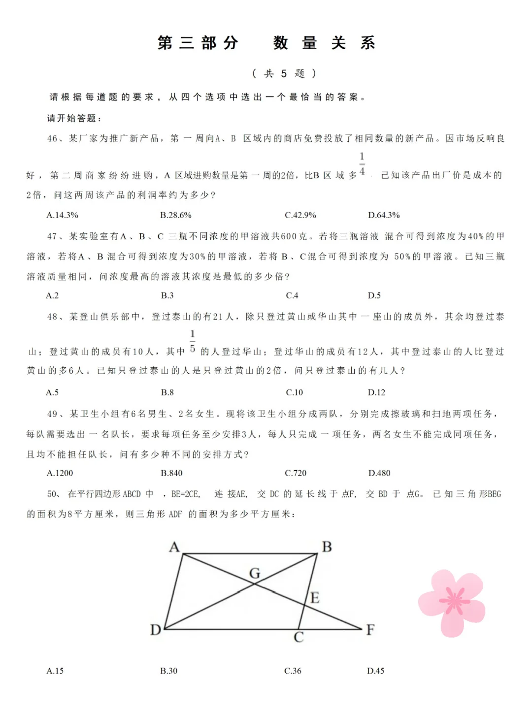 下周六事业编A类考前压题卷，偷拍的，随时删