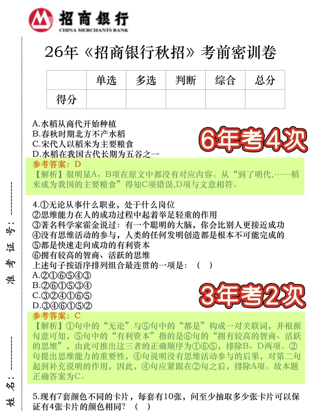 你发现了没，9.21招行笔试，题就从这里出