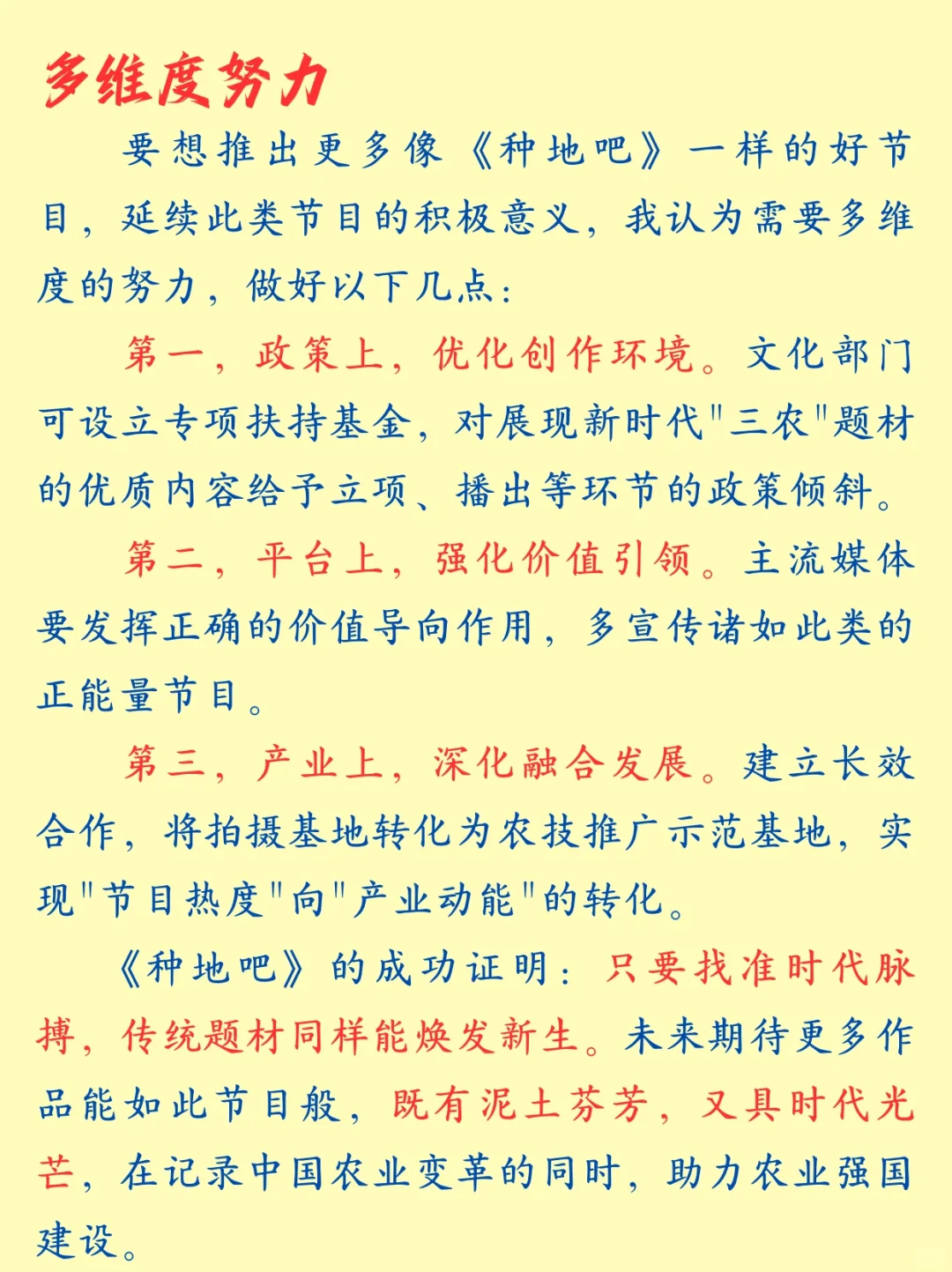 面试热点：《种地吧》“新农人”