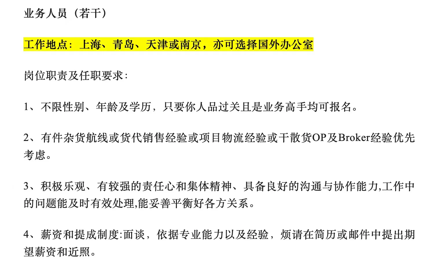 青岛航运公司10月招聘！仅面试