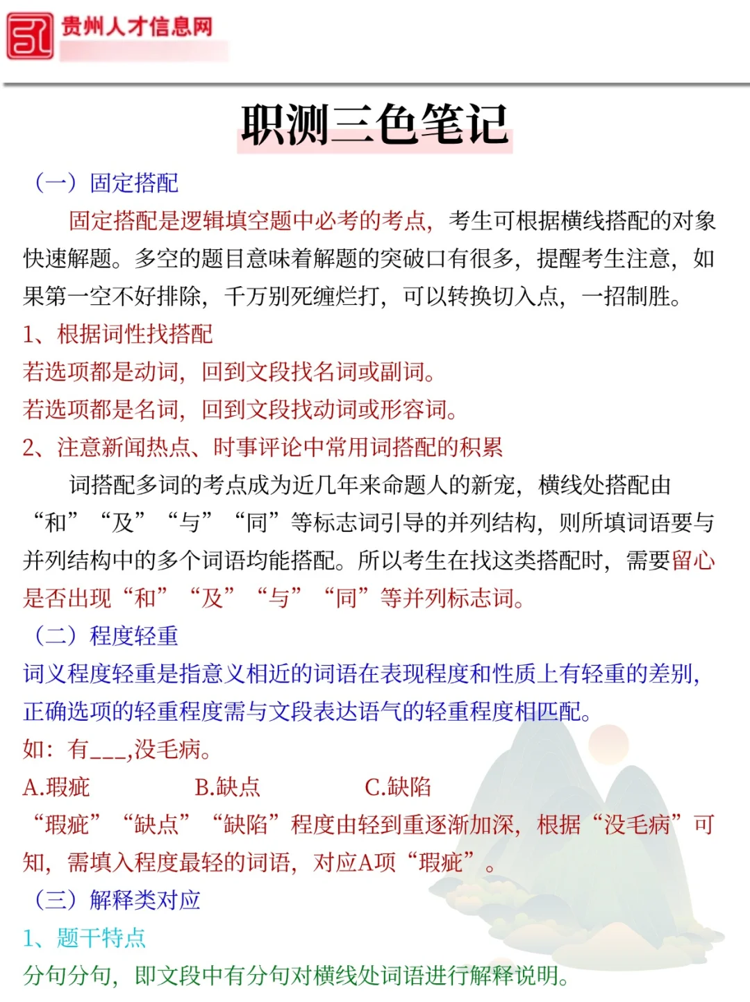 4天后贵州辅警考试压题已出，直接背！