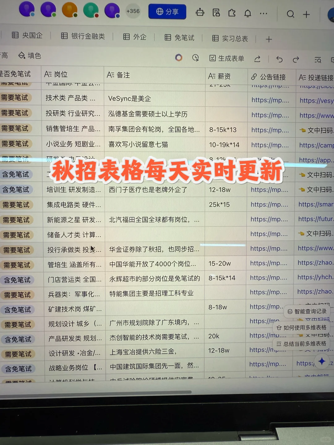 9.19 这些都是昨天刚开的秋招