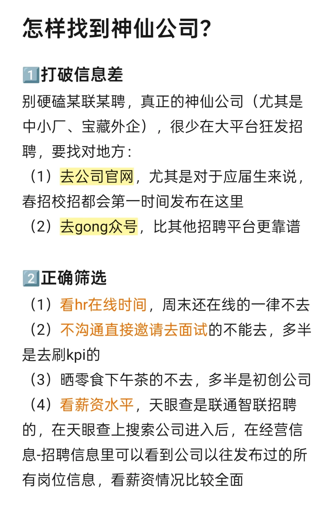 大家筛选垃圾公司的思路都好清晰啊
