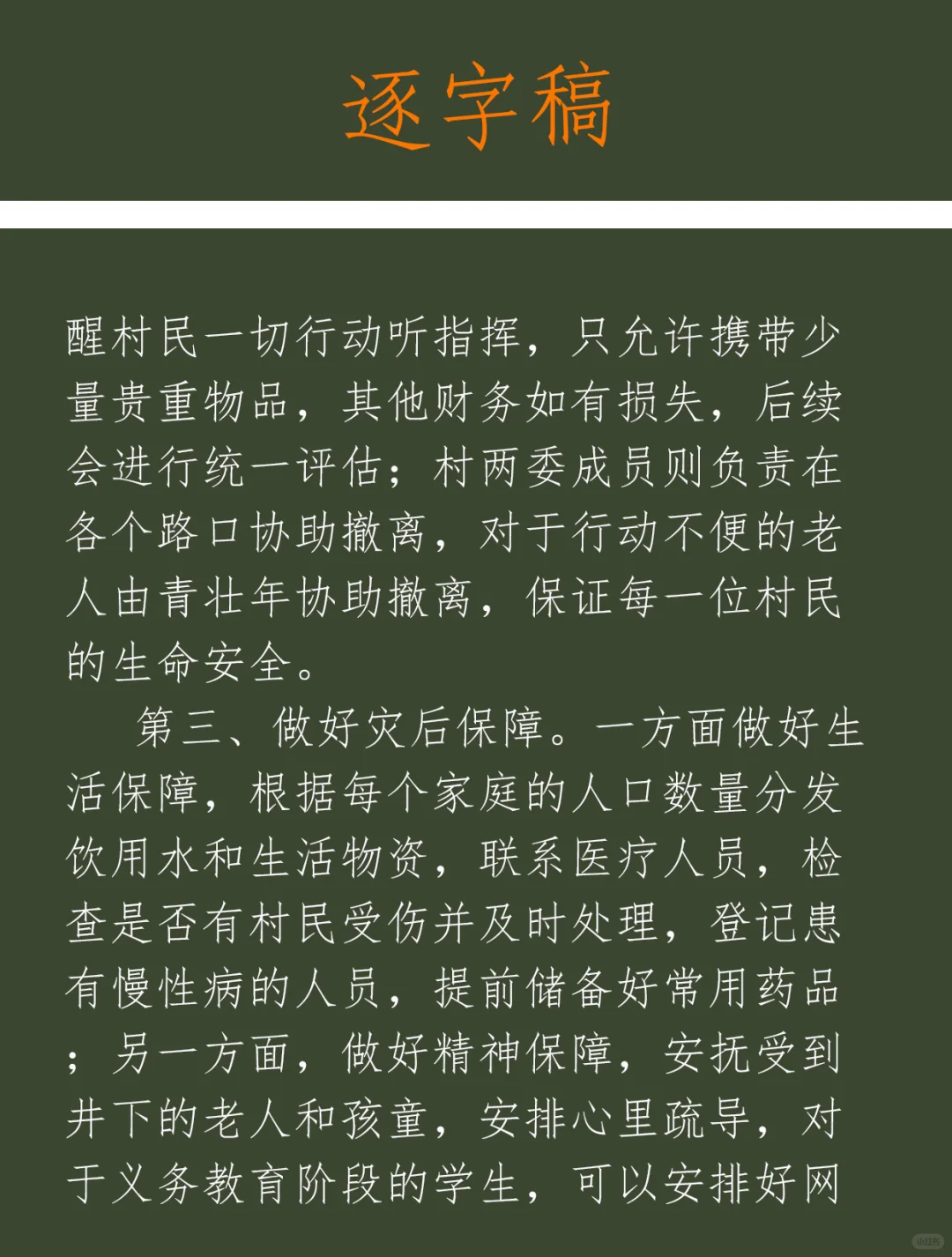 面试热点：应急应变