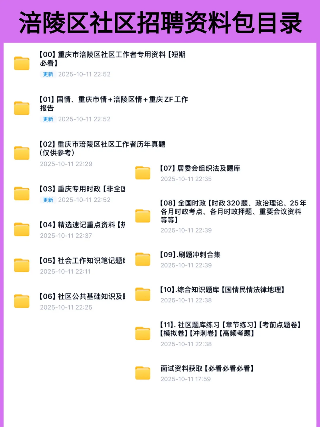 25重庆涪陵区社区工作者，能帮一个算一个