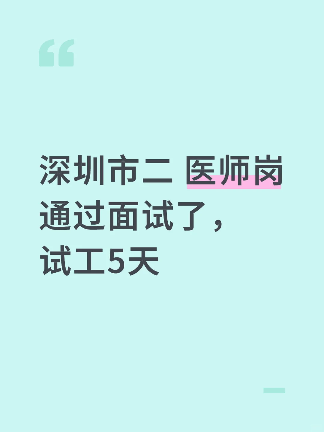 试工 刷的概率高吗