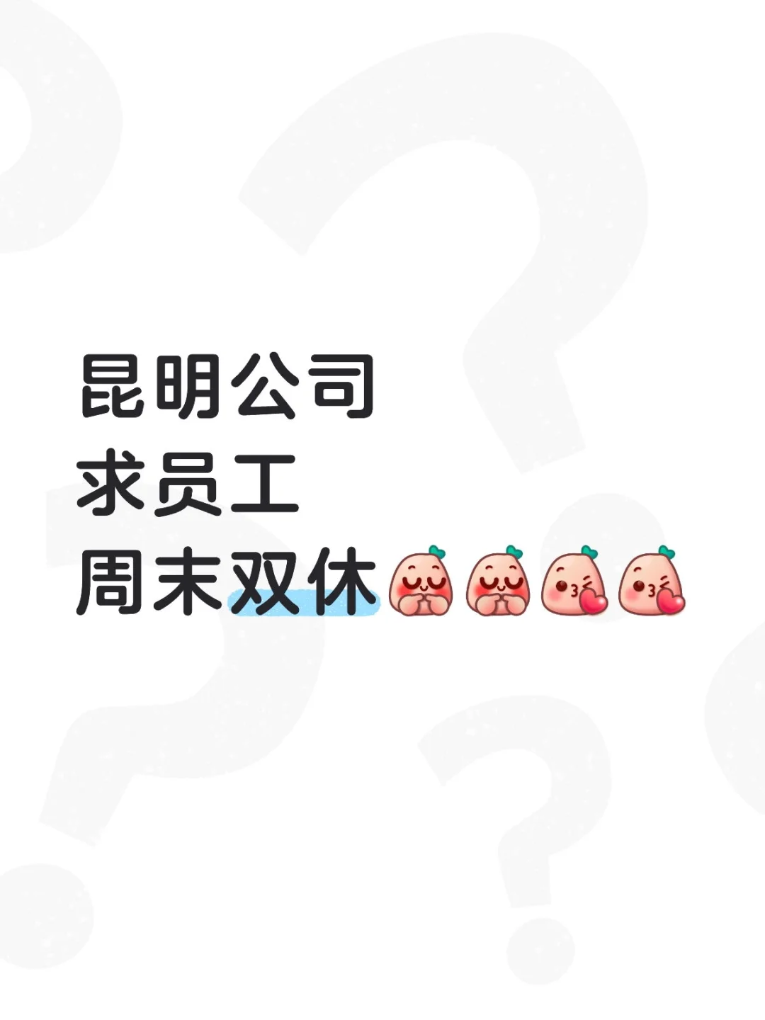 周末双休 宝子们康过来啦