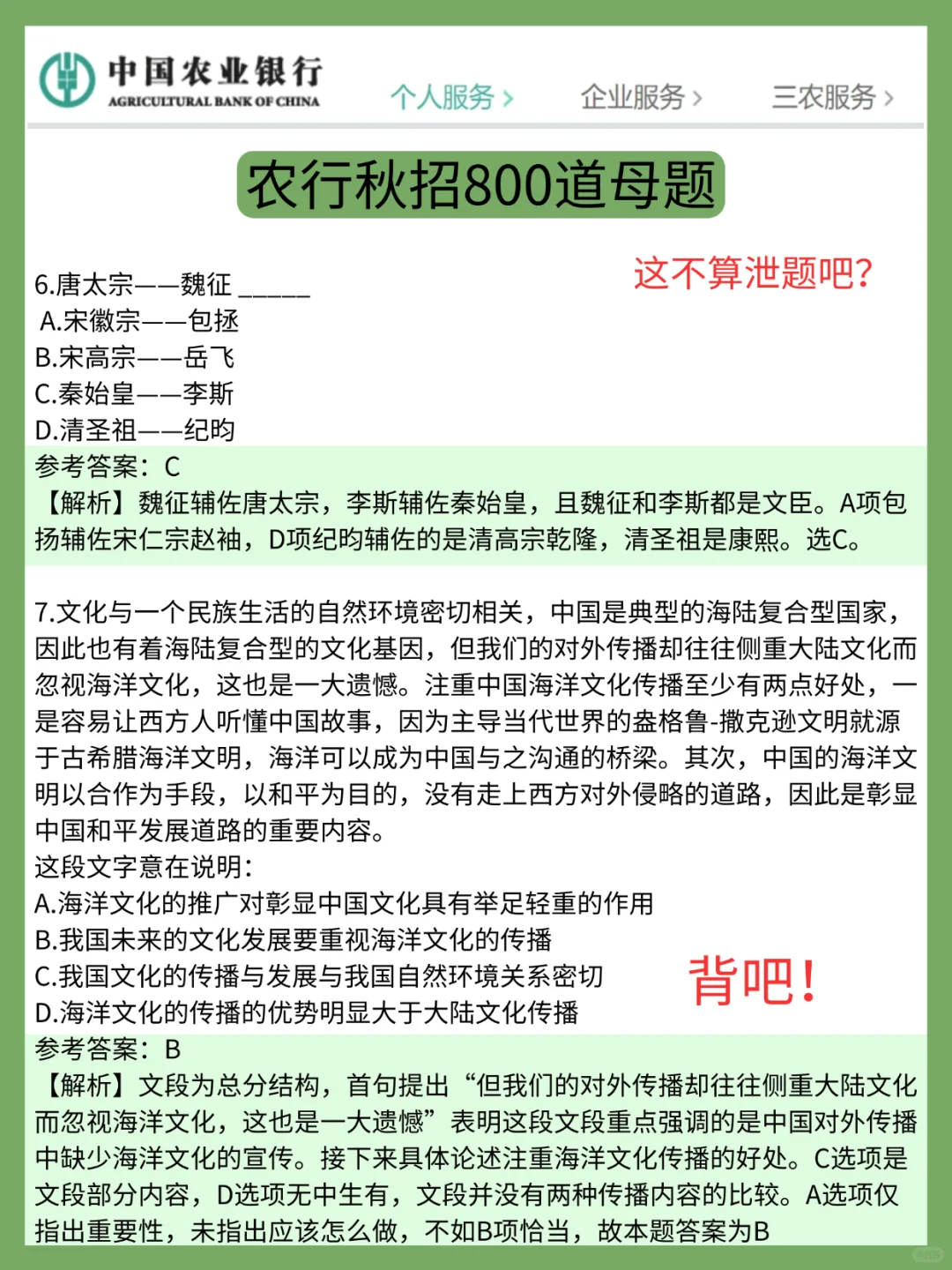 这不是泄题吧😭农行秋招800母题，直接背