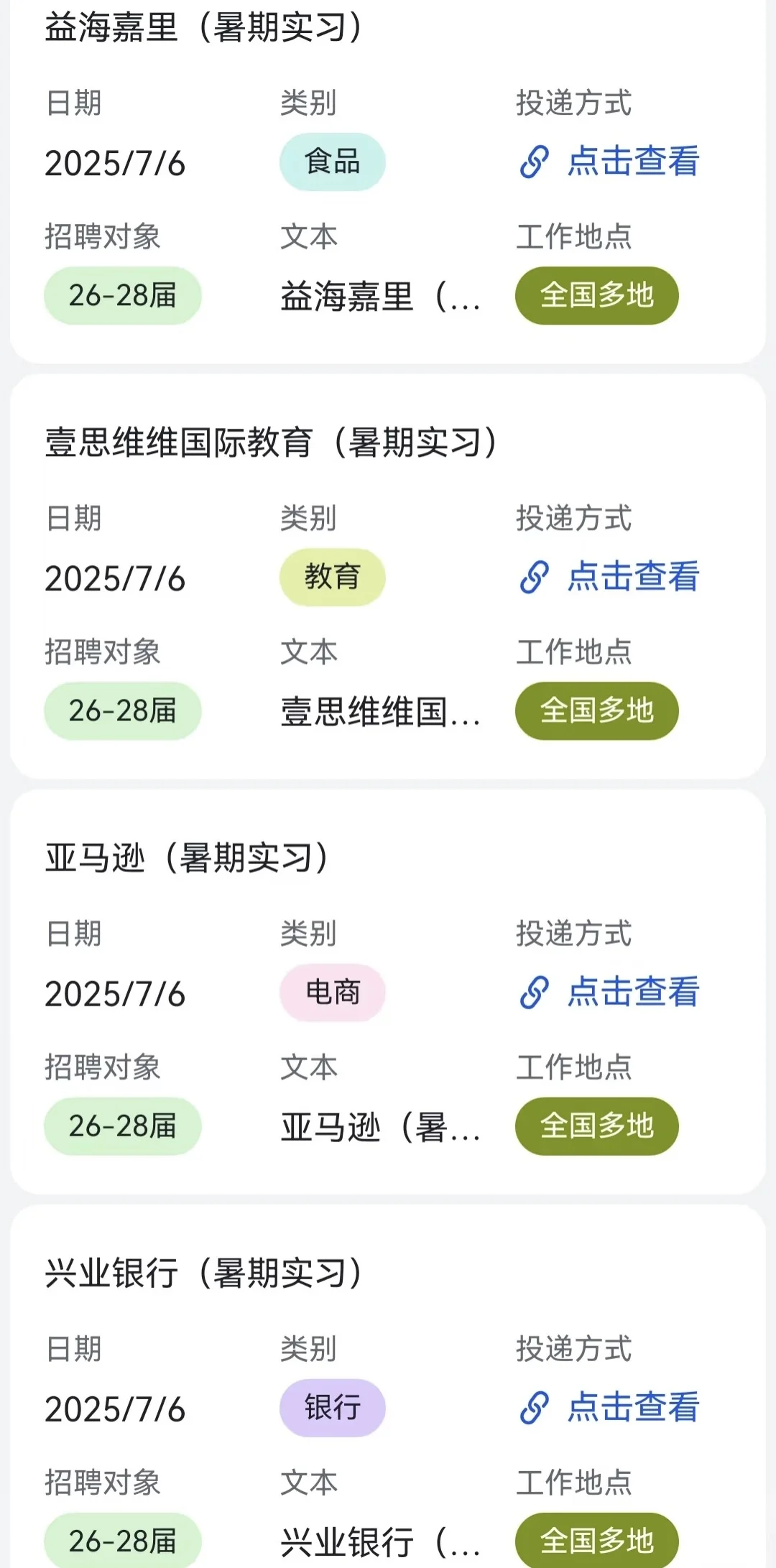 7.7本周新开的国企实习机会来啦❗❗