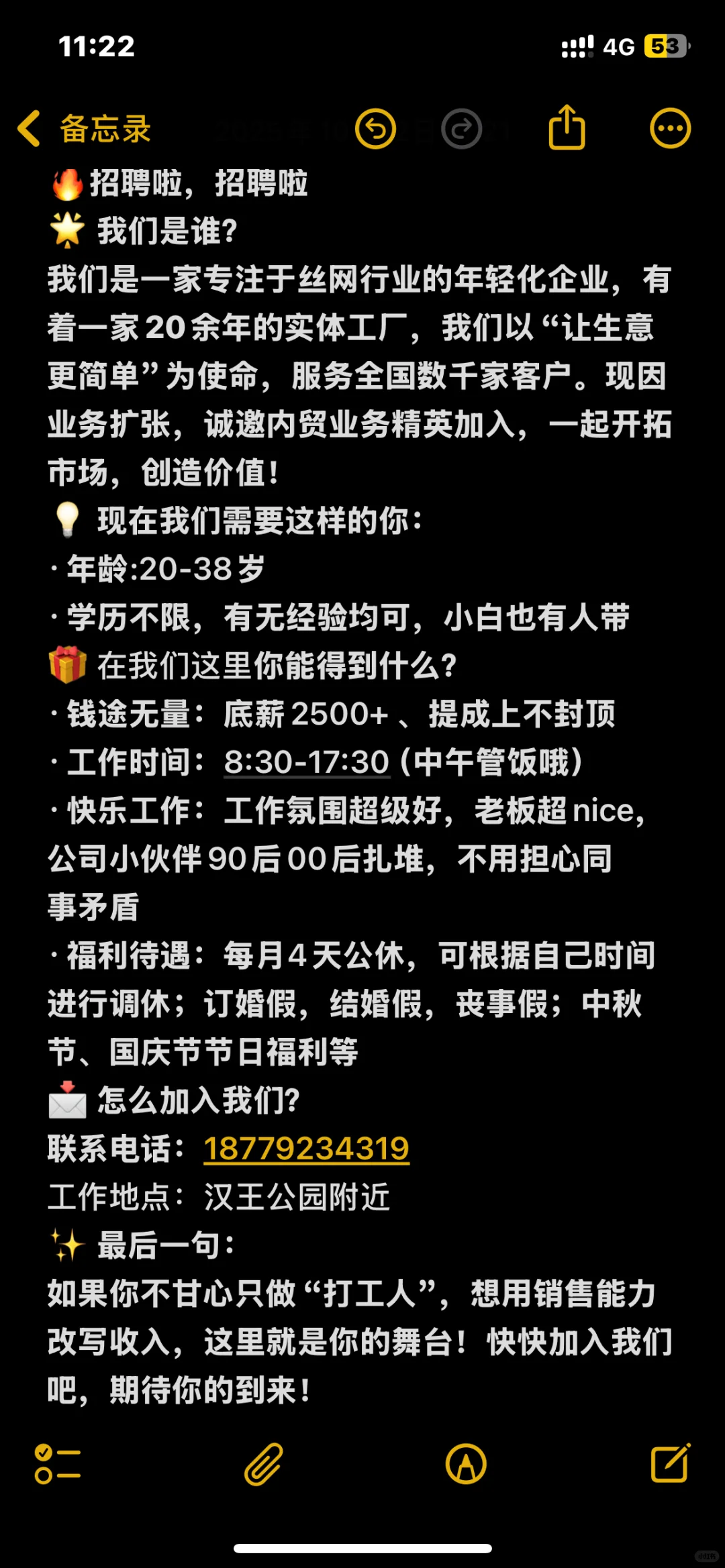 还有找工作的吗🙈诚招内贸业务员啦