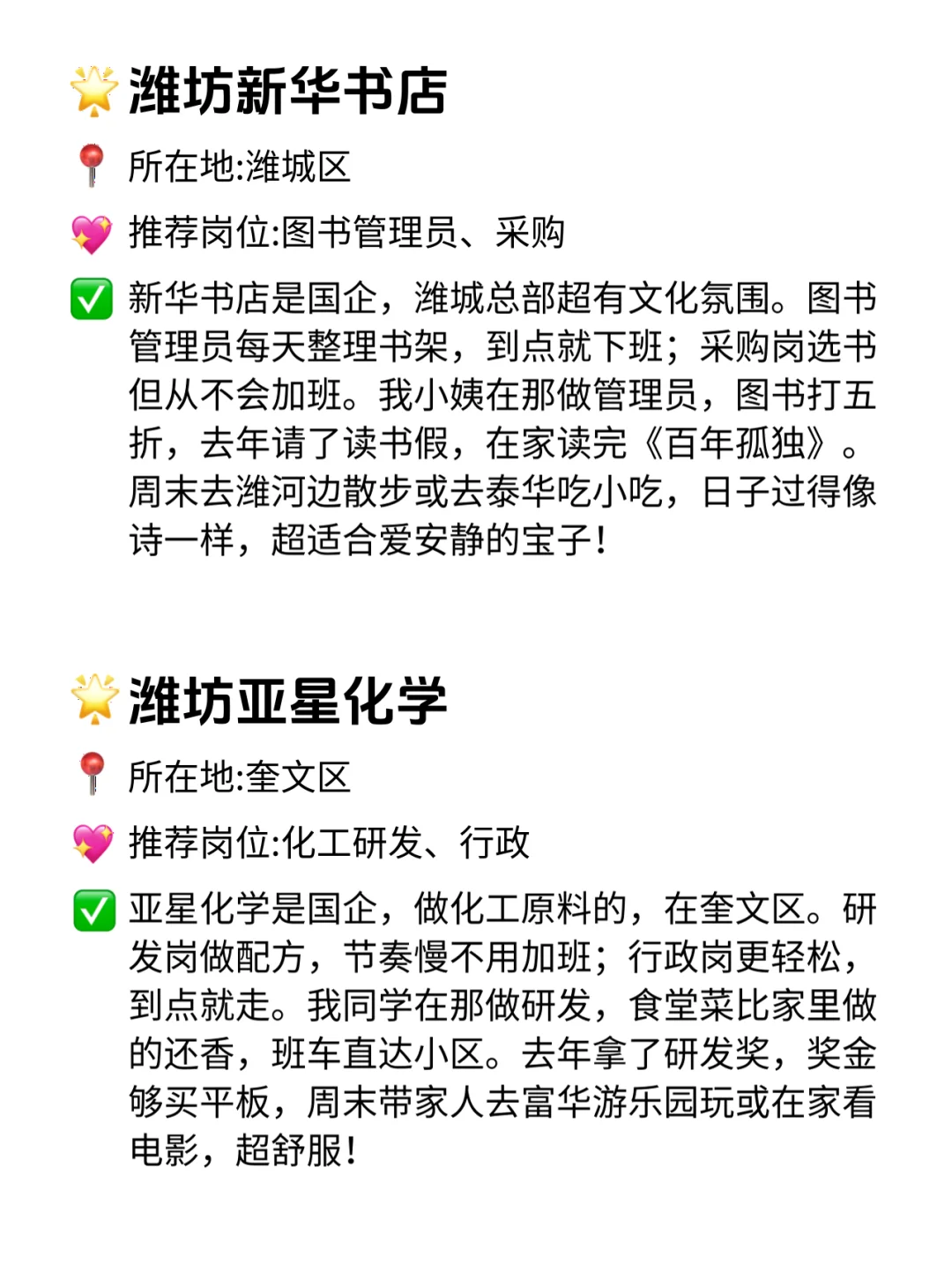潍坊双休不卷公司清单！这波福利太香了🔥