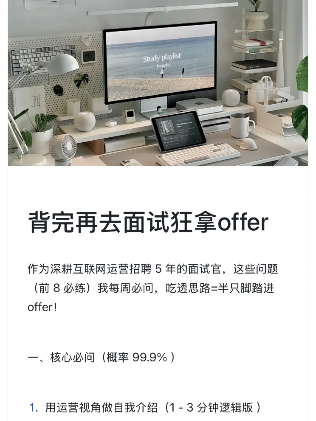 背完再去面试狂拿offer
