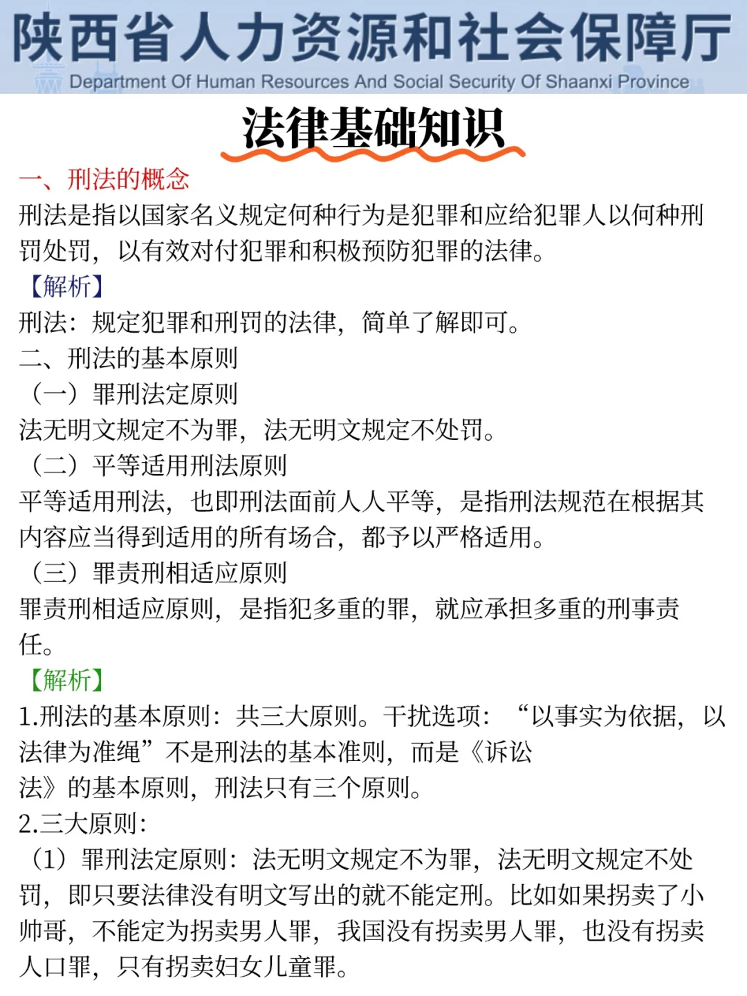 别裸考！下下周六陕西法院书记员3天足矣