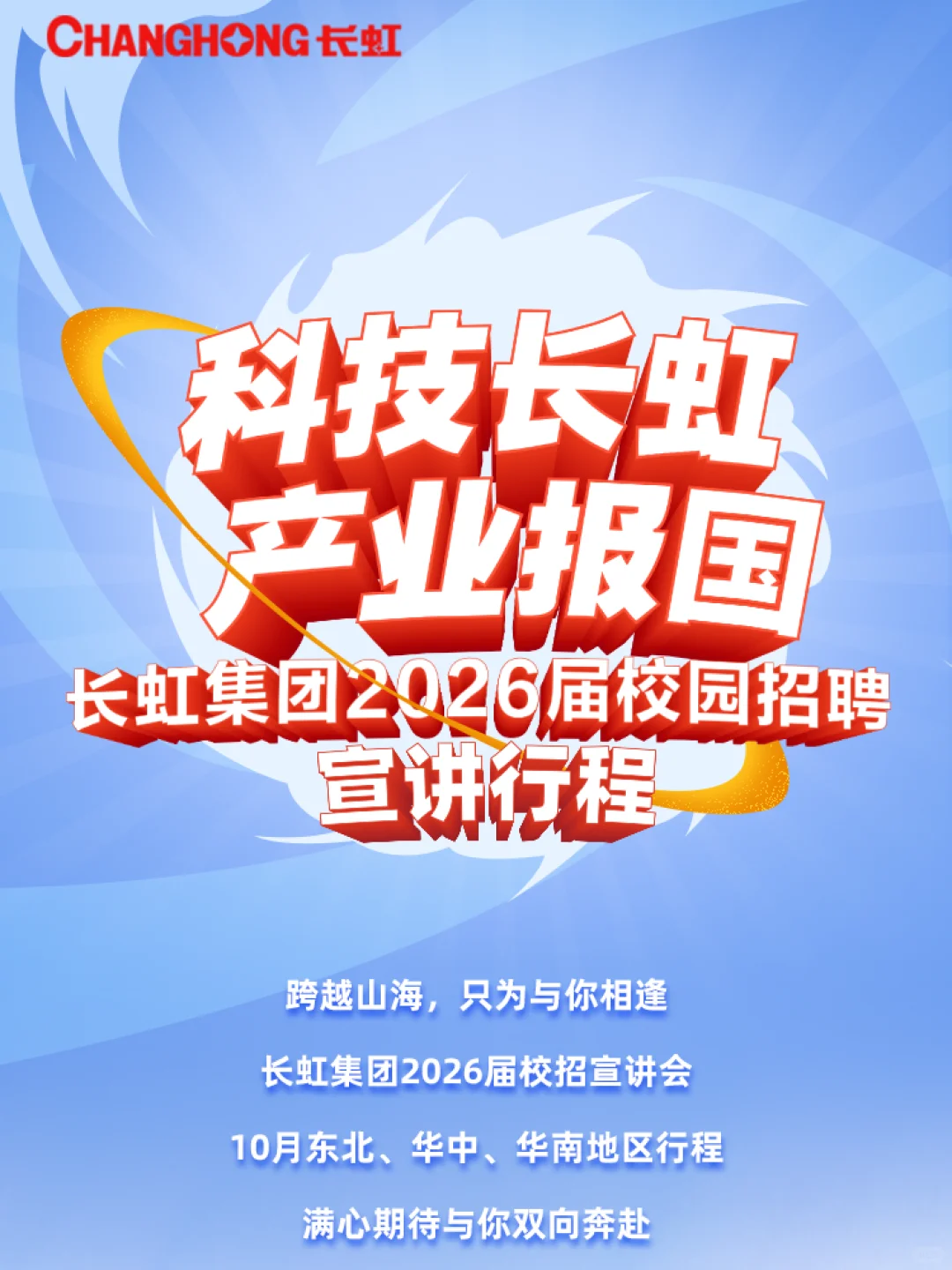 同学们！“职”等你来~