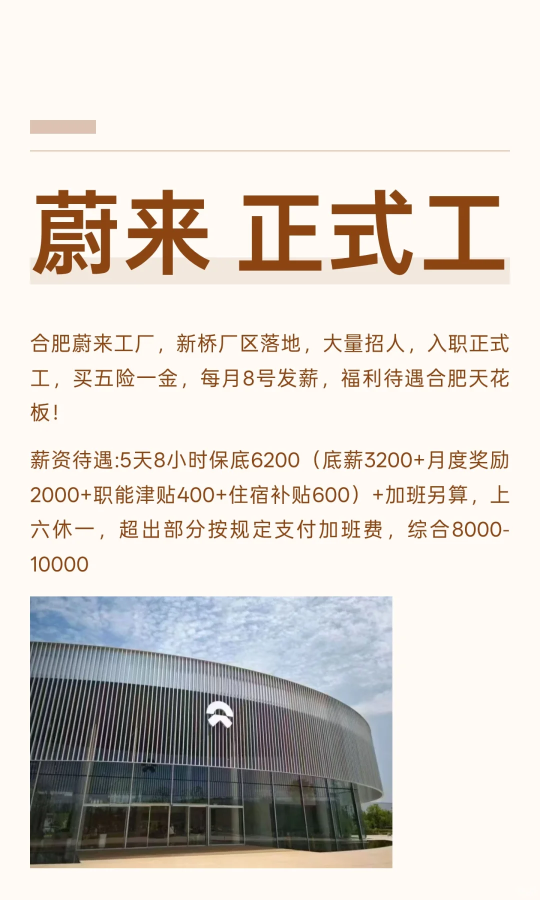 蔚来 入职正式工，买五险一金