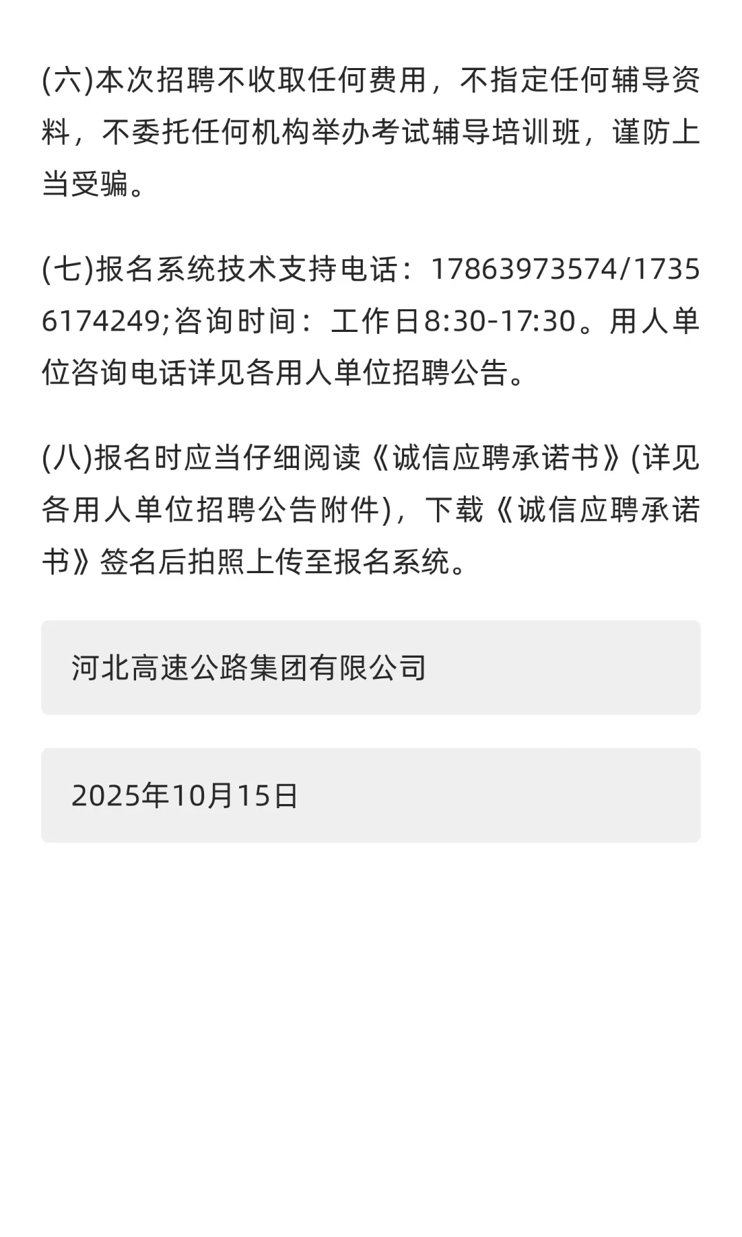 124人|2025河北高速公路集团有限公司社招