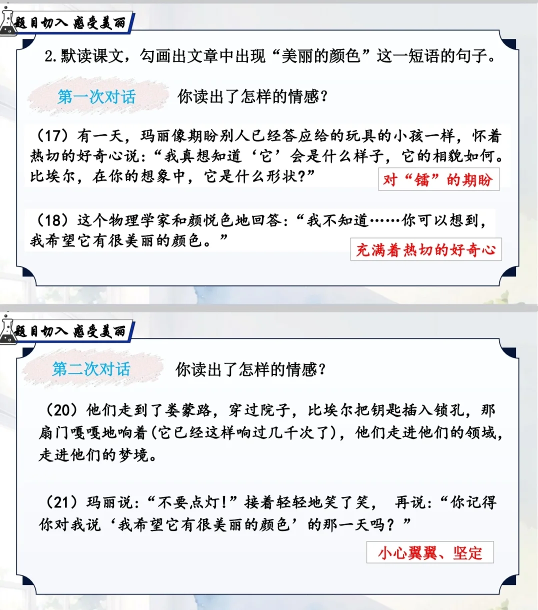 《美丽的颜色》｜深深浅浅读美丽😙