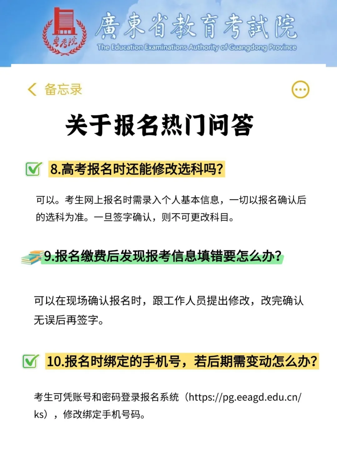 高考/春季高考报名流程，超详细版!