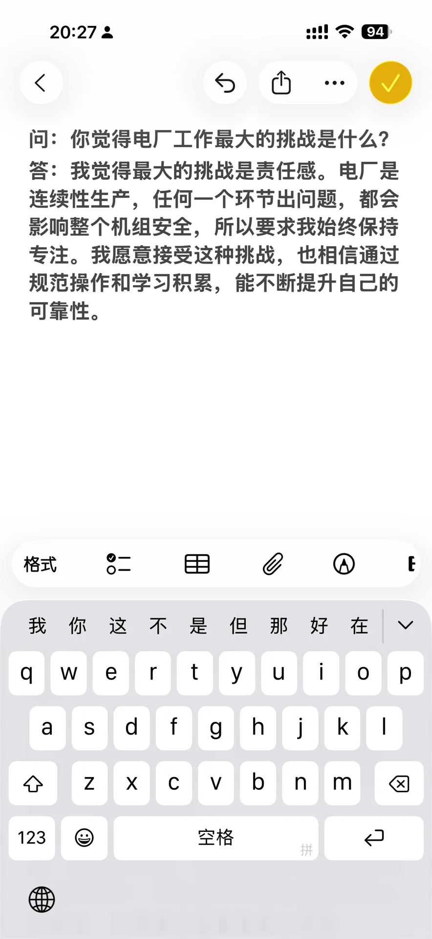 关于准备电厂面试的一些建议②