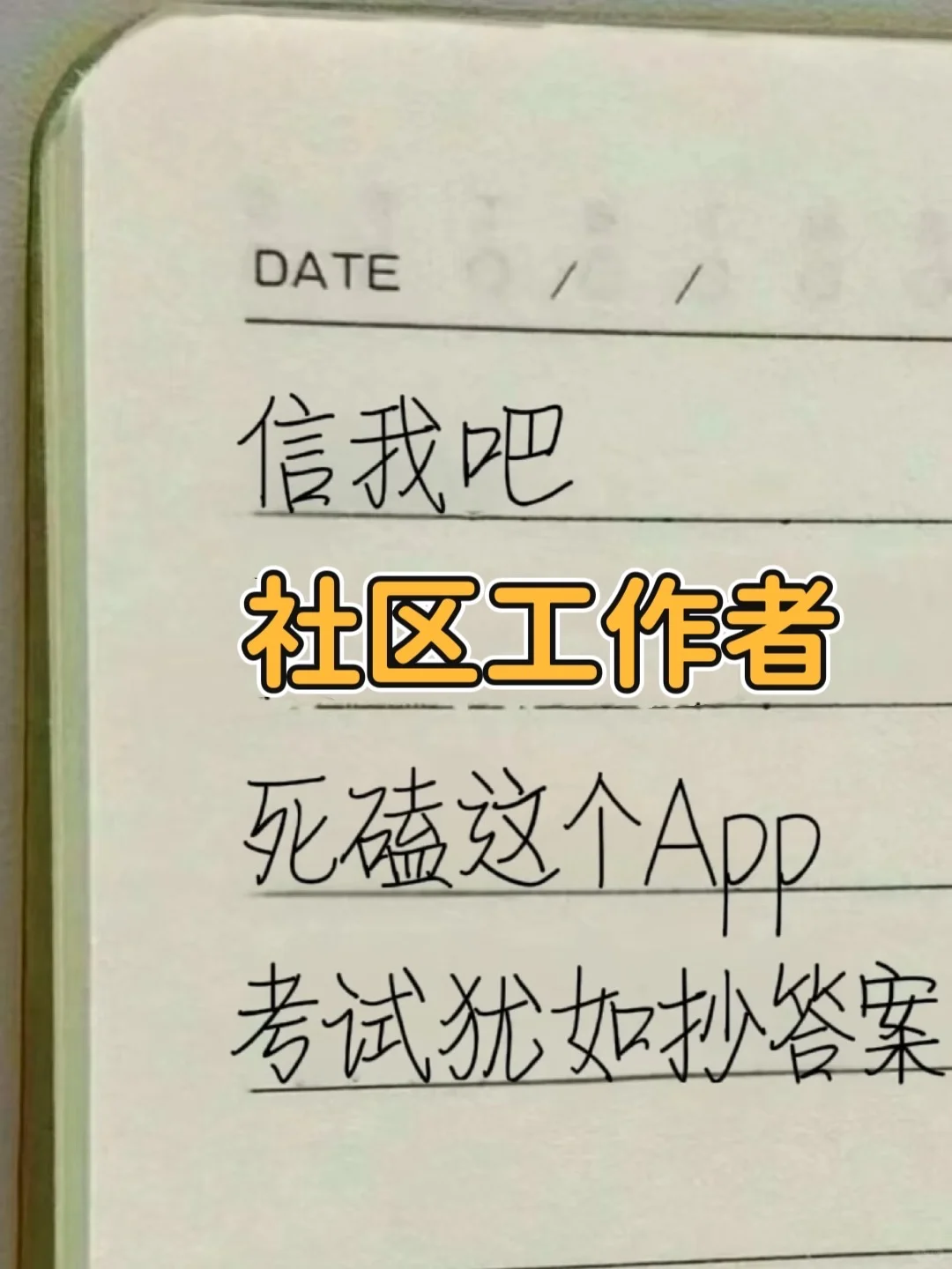 25社区工作者暂停，新通知来了