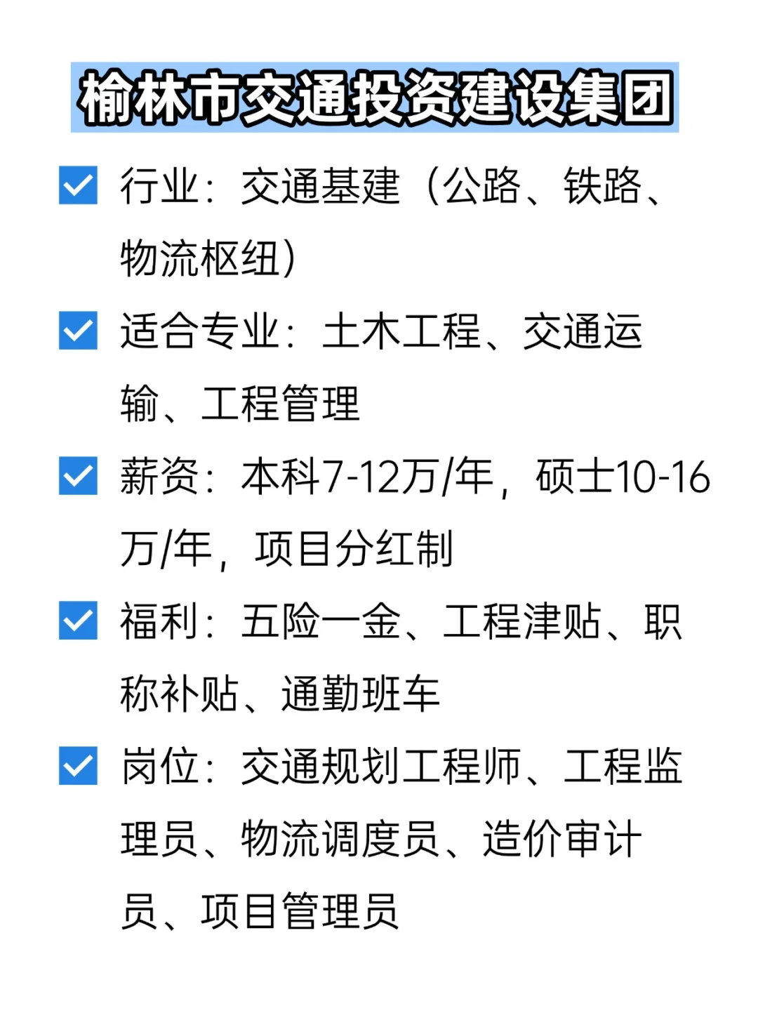 💦冷门但双休不加班的央国企——榆林