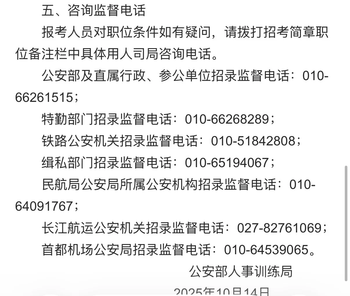 公安部2026公务员招录补充公告❗️国考