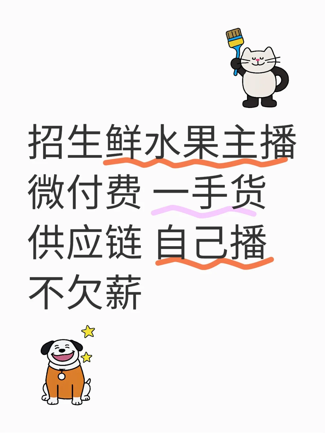 【水果管饱】生鲜主播 公司 10 年 老团队