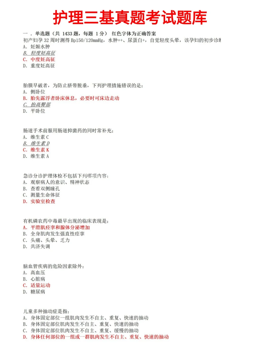 面试考试2025新版护理三基题库必考7000道