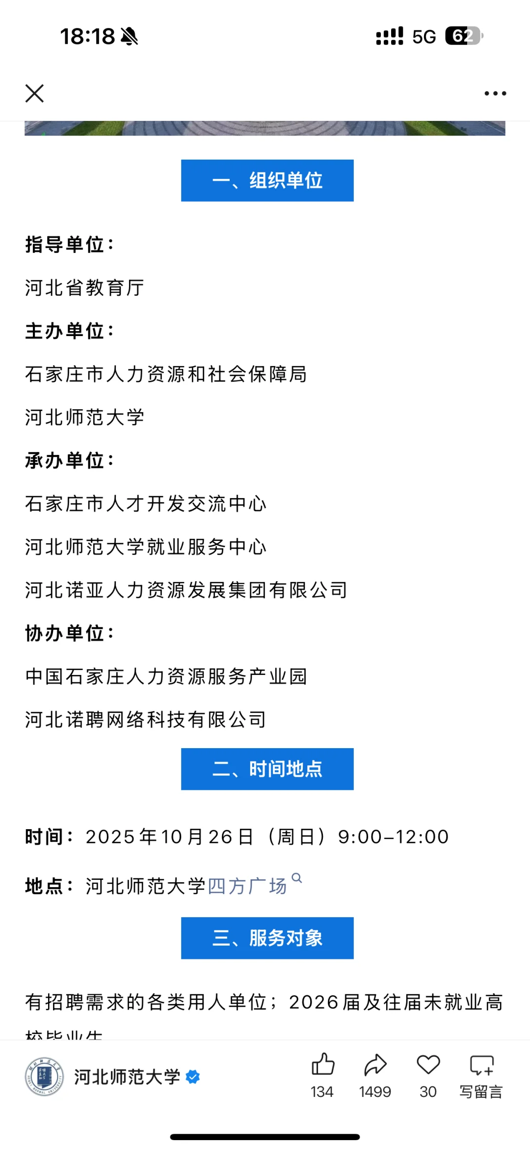 10.26河北师大招聘会