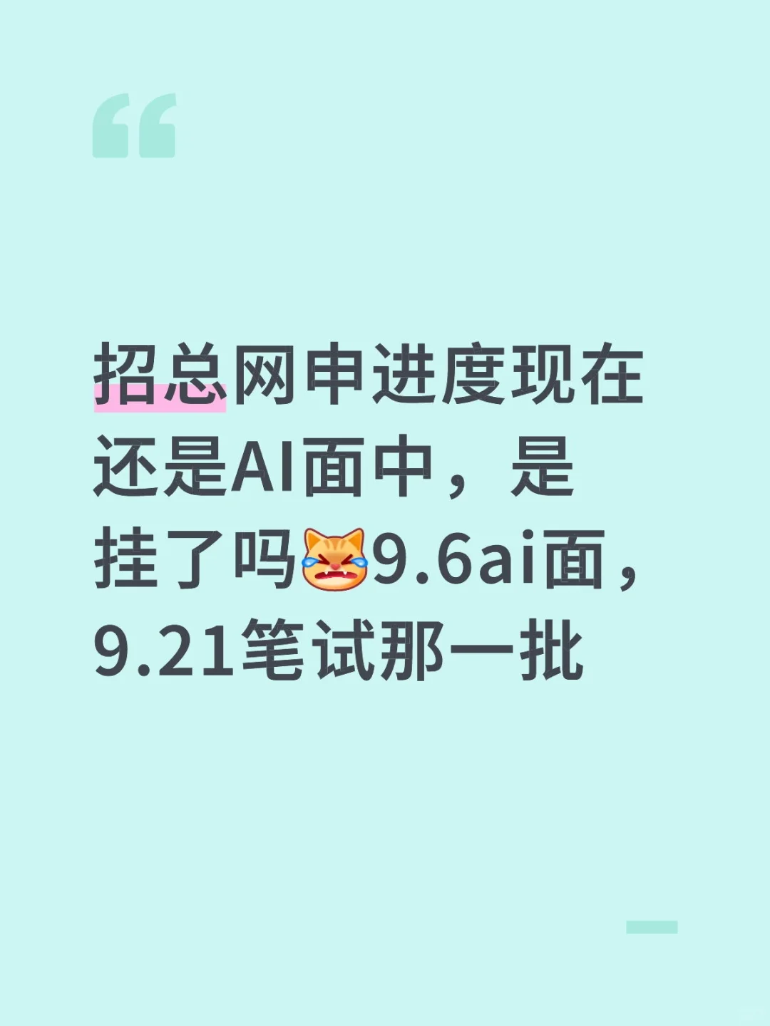招总面试大概啥时候发呢？