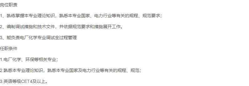 中国能源建设集团招聘化环专责工程师