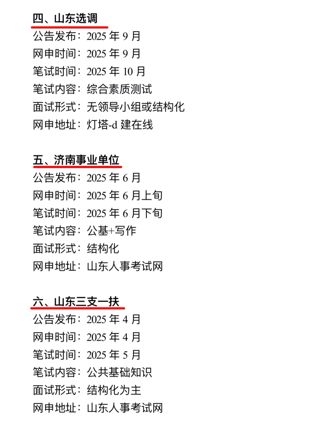 今年，德州考公真的是在放洪水啊啊！！
