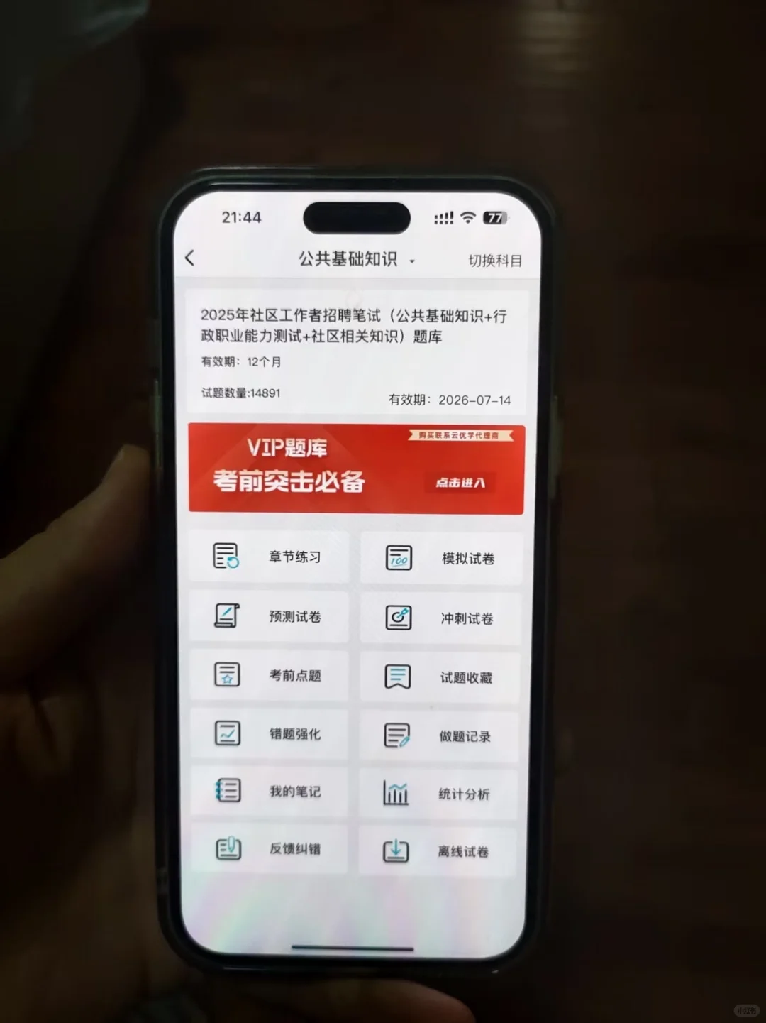 25合肥蜀山社区工作者备考经验分享（小白版）