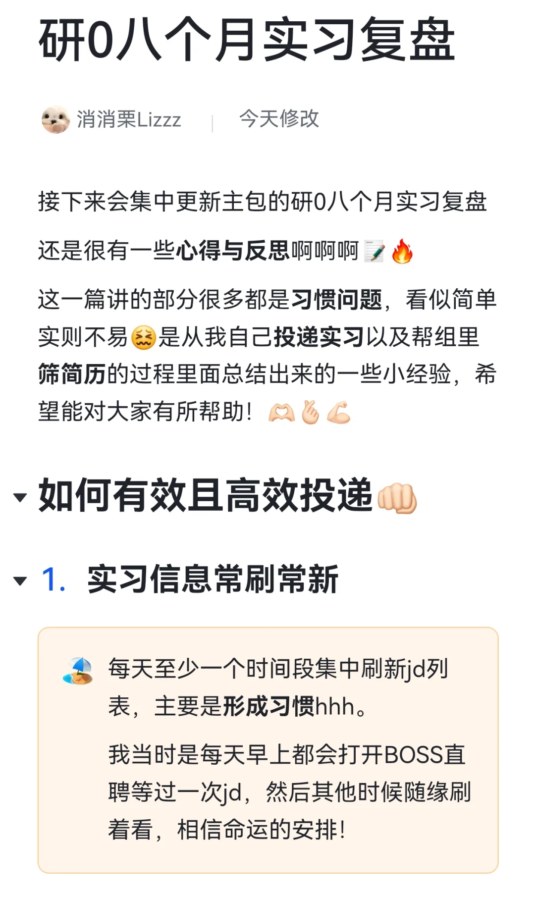 复盘一下研0的八个月大厂实习1️⃣投递篇