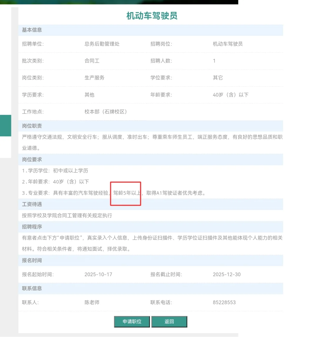 暨南大学招聘合同制职工3人