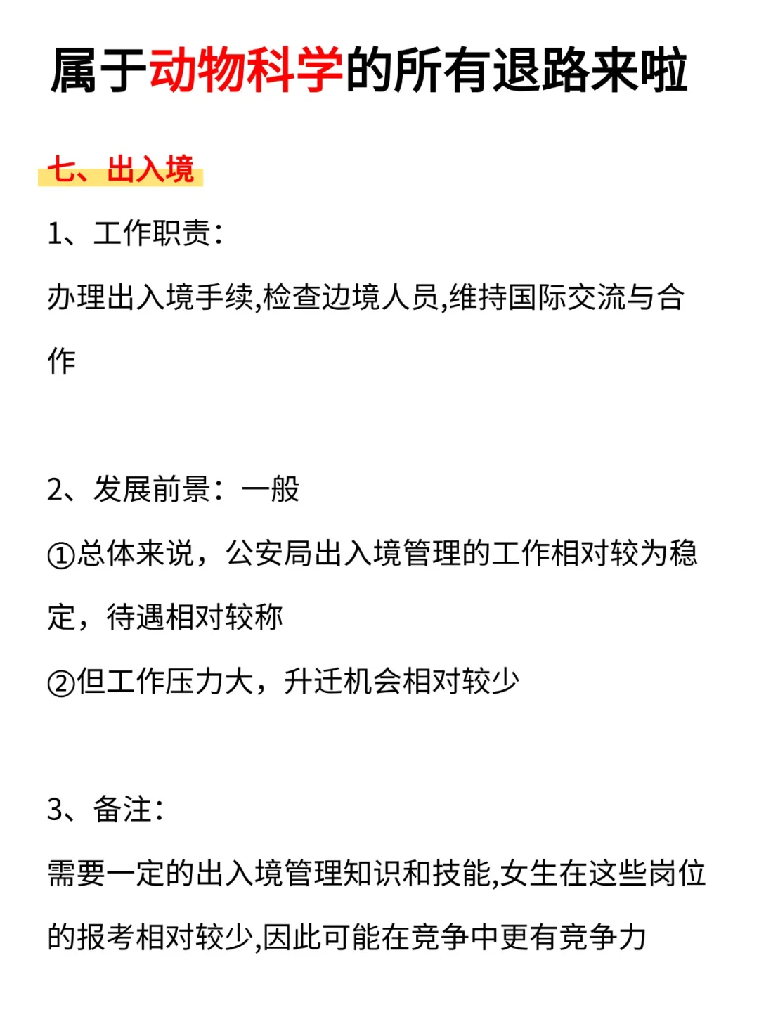 动物科学专业的好日子来啦！