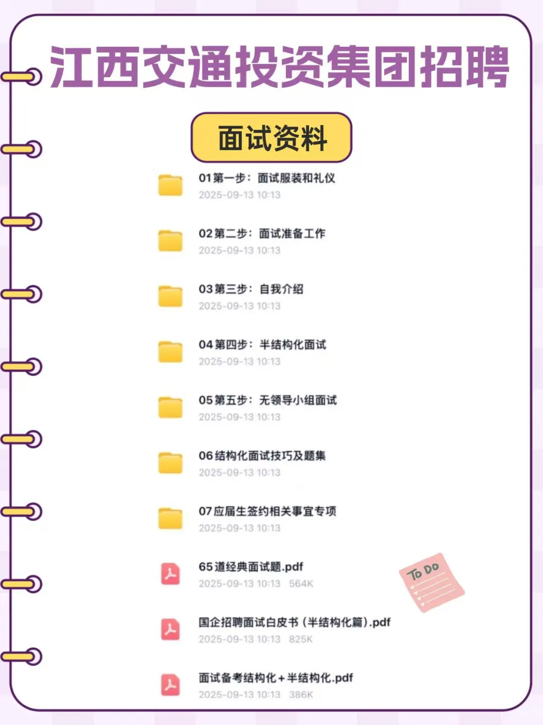 江西交投集团招聘考试资料！笔试考什么？