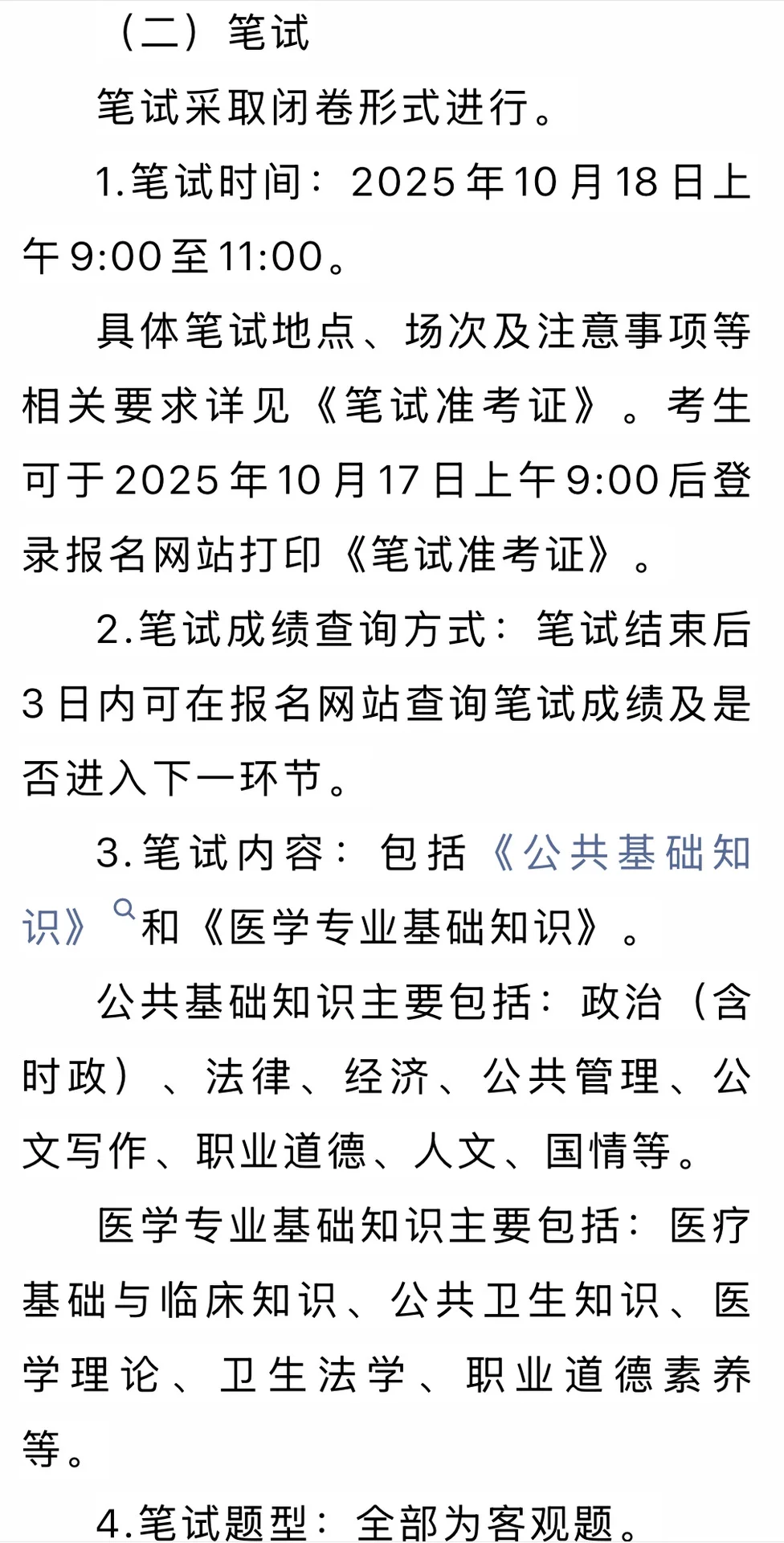 今日截止｜雄安医疗岗位招聘11人🔥