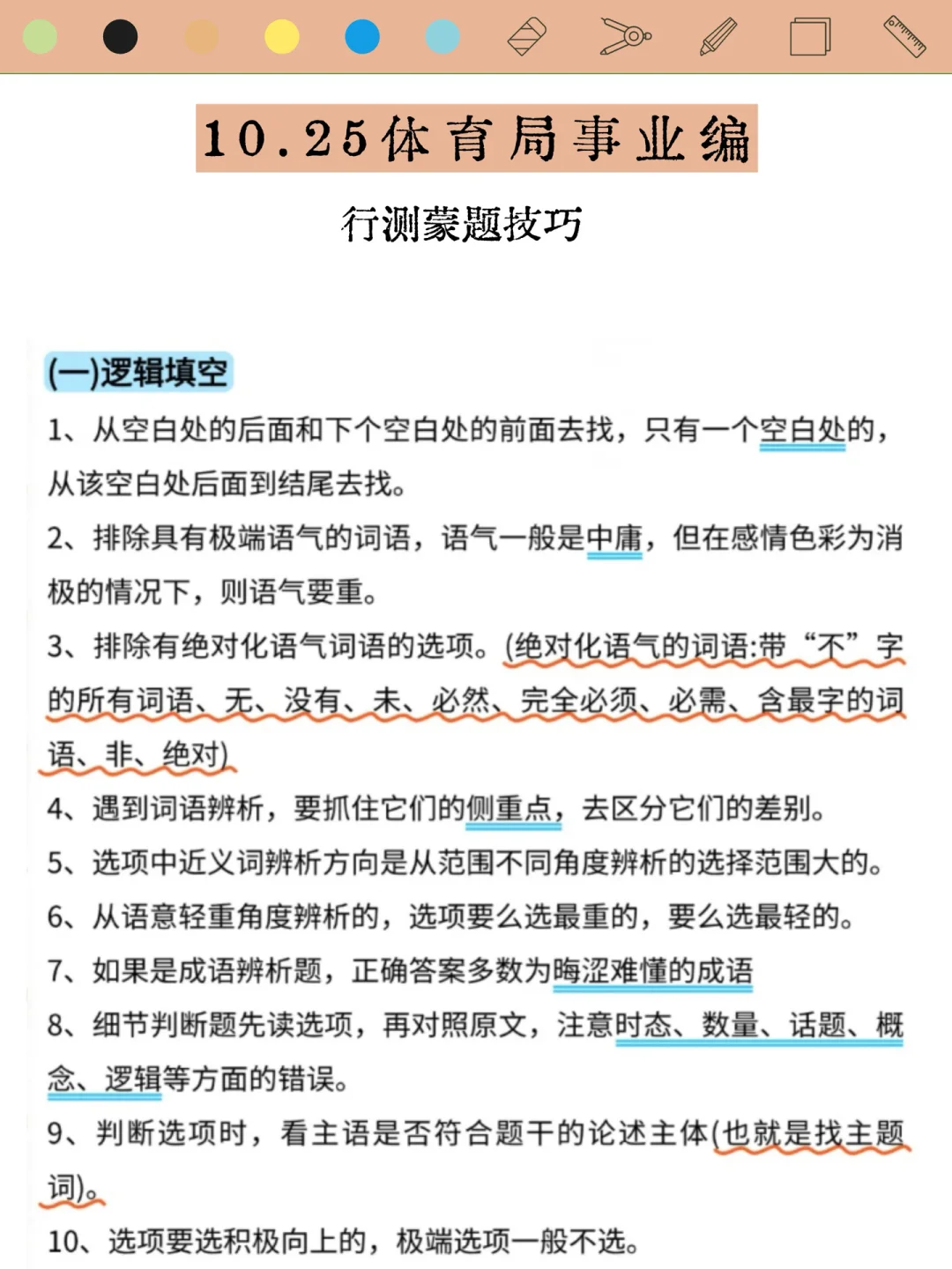 10.25体育局作文，去年压的准，看看今年咋样