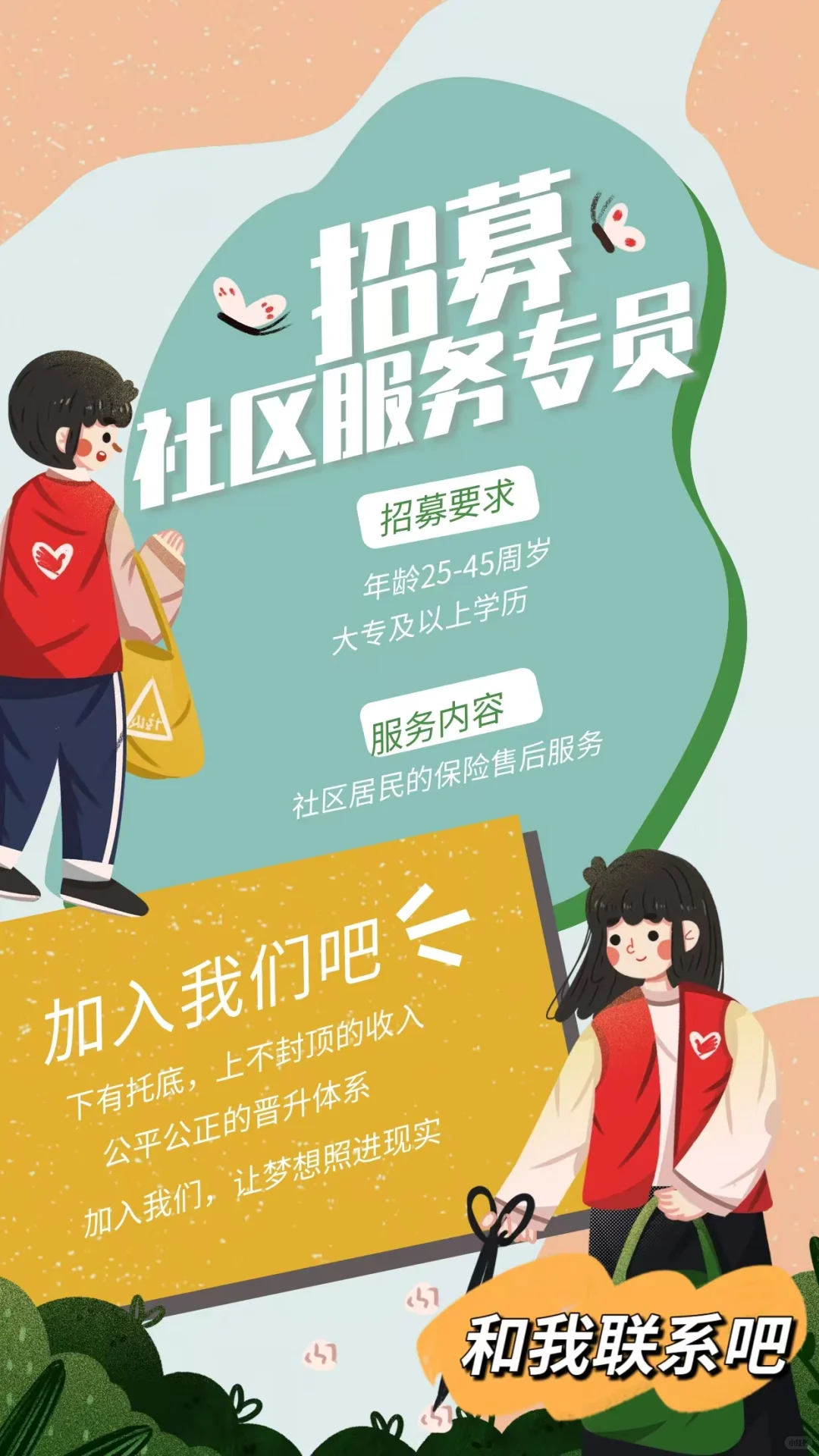 全城招募社区服务专员