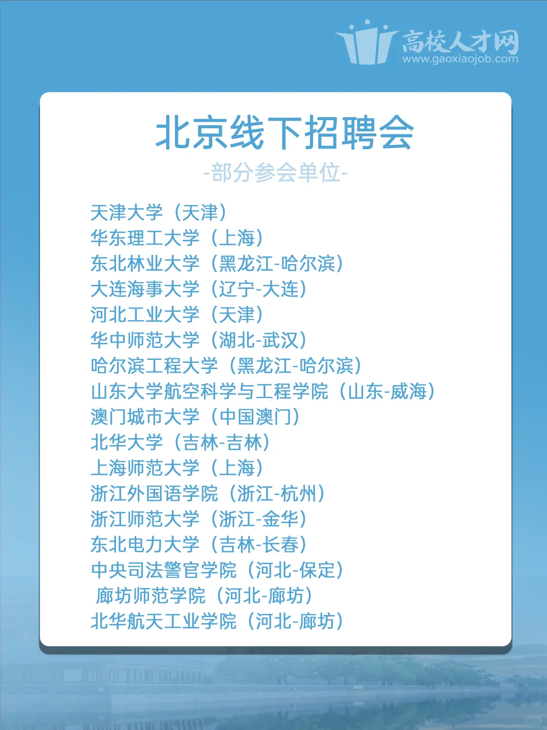 10月27日，北京市招聘会来了！博士人才速看