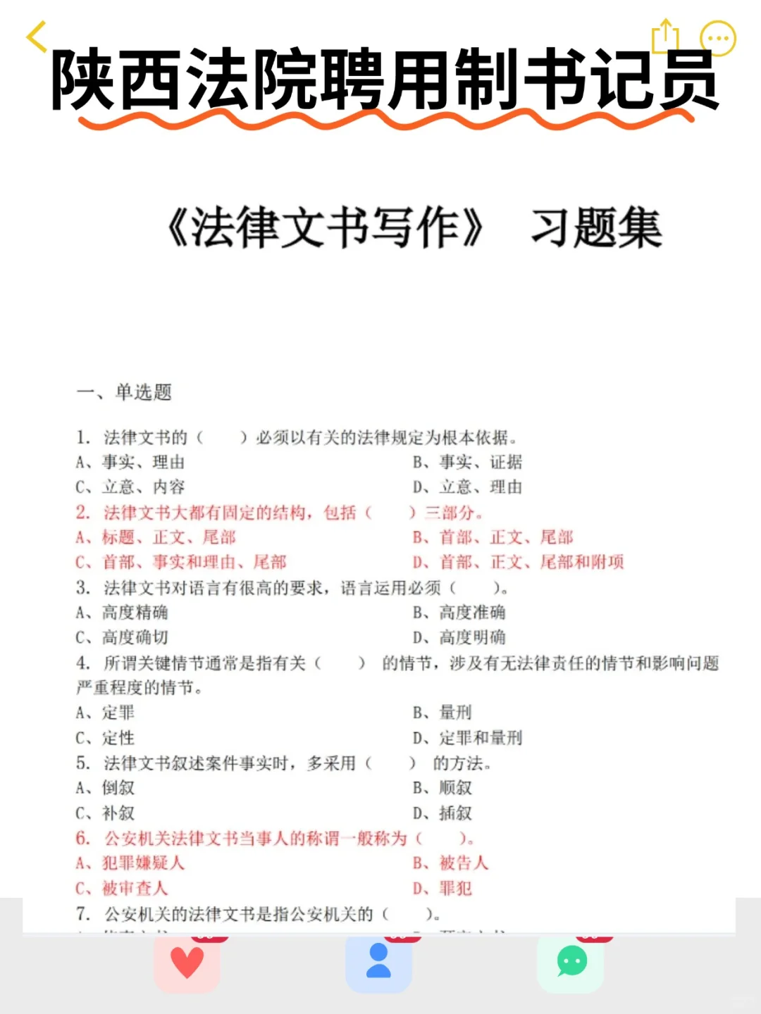 陕西省6地区共招177人啊 不用走后门了！