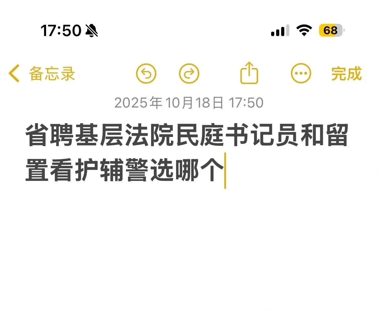 女生选法院民庭书记员还是留置看护辅警
