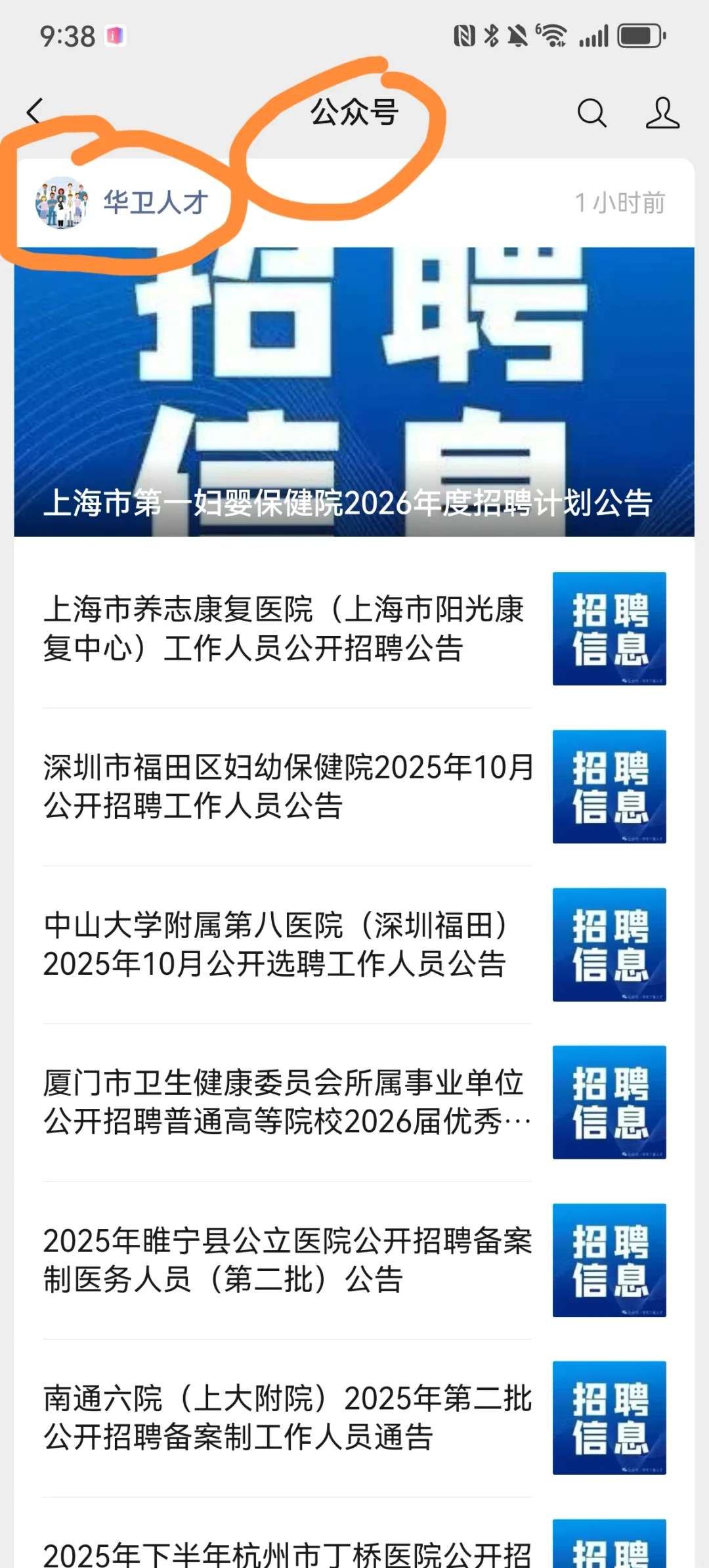 深圳市福田区妇幼保健院招聘 本科以上